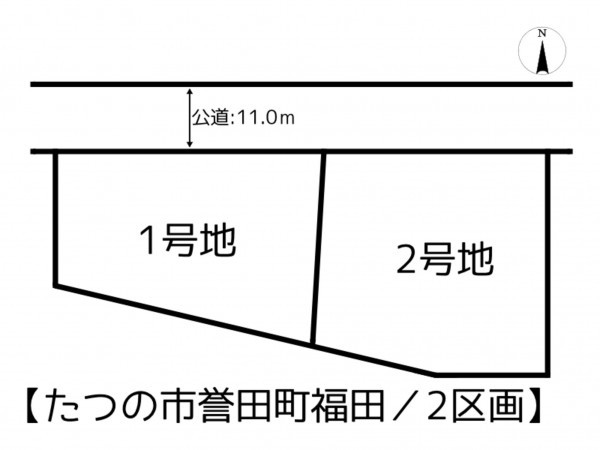 たつの市誉田町福田、土地のその他画像です
