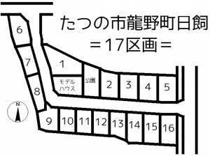 たつの市龍野町日飼、土地のその他画像です