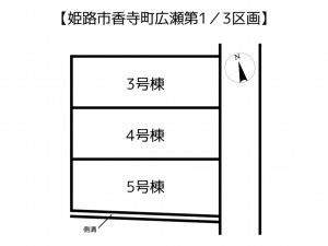 姫路市香寺町、新築一戸建てのその他画像です