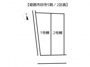 姫路市田寺、新築一戸建てのその他画像です