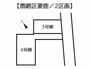 姫路市飾磨区妻鹿、新築一戸建てのその他画像です