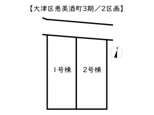 姫路市大津区恵美酒町、新築一戸建てのその他画像です