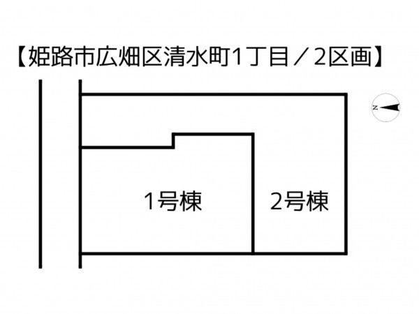 姫路市広畑区清水町、新築一戸建てのその他画像です