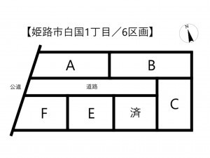 姫路市白国、土地のその他画像です