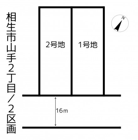 相生市山手、土地のその他画像です