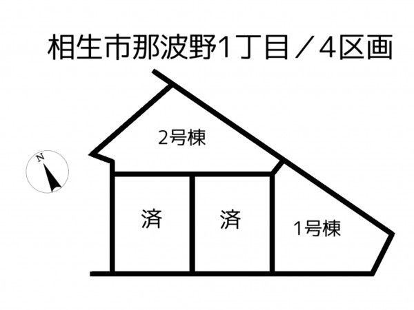 相生市那波野、中古一戸建てのその他画像です