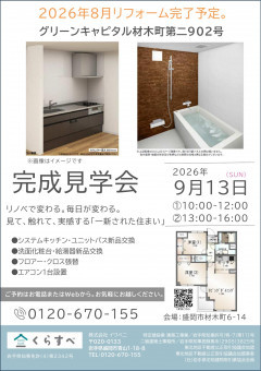 イベント情報