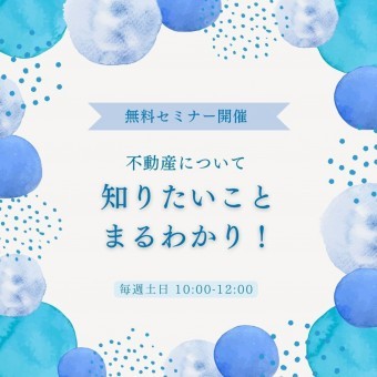イベント情報