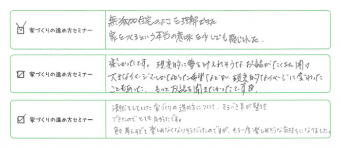 ご参加いただいたお客様のアンケート
