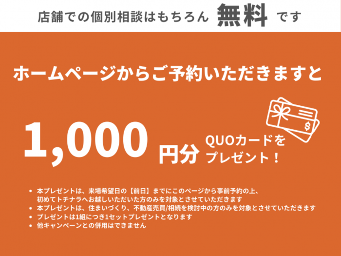 はじめてご来店いただいた方にはQUOカード（1000円分）プレゼント☆