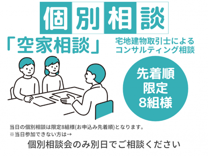 📲 【お申し込み・お問い合わせ】
📞 電話:0742-31-9043
🌐 下記フォームよりお申し込みください
※事前予約がおすすめですが、当日席に空きがあれば参加可能です。
─────────────────────
❗空き家に関する不安や悩みを、この機会にぜひ解消しましょう!
皆さまのご参加を心よりお待ちしております。