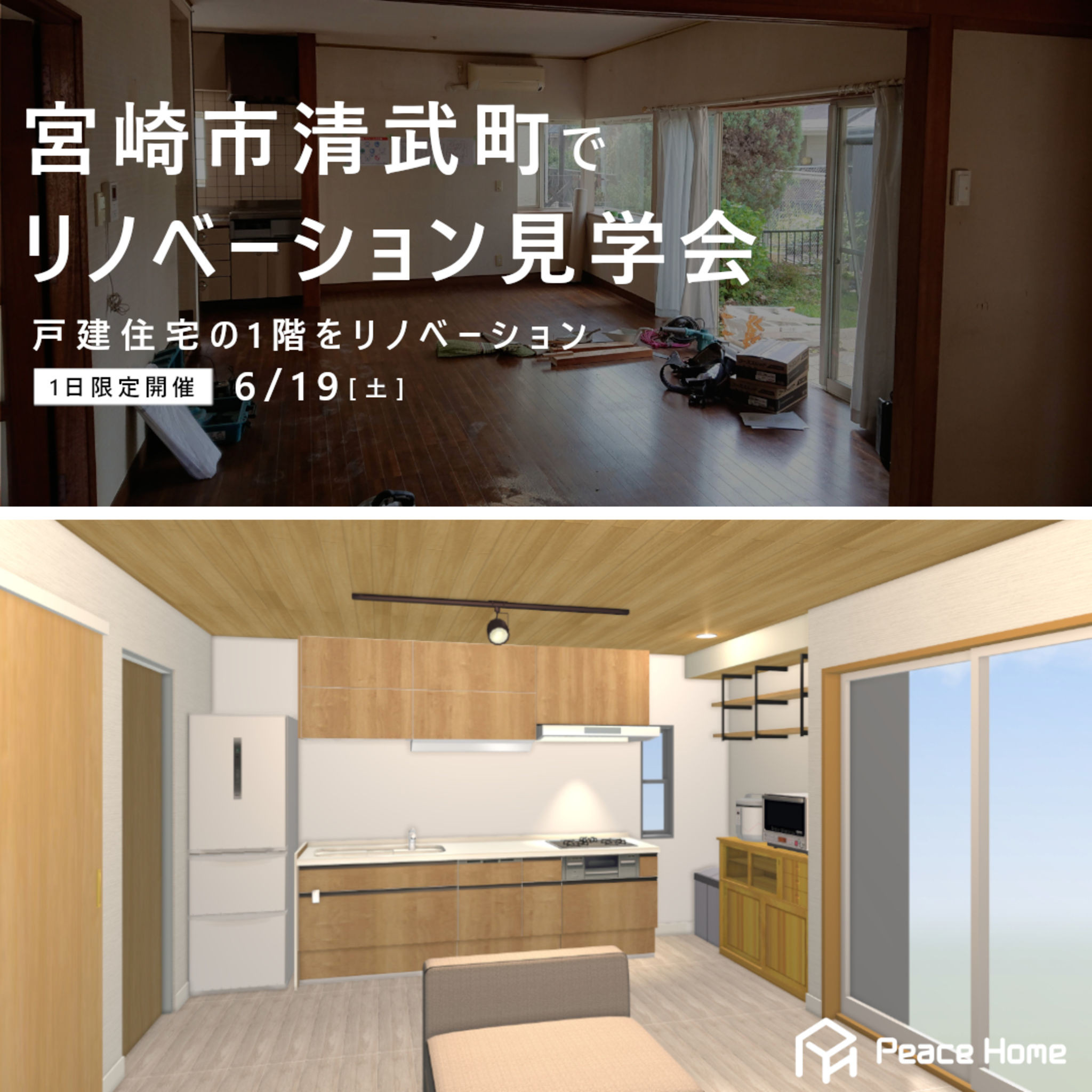 イベント情報詳細 宮崎市の不動産情報ならぴーす不動産