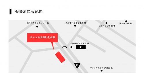 ■イベント会場マップ
タマイM&S株式会社（大分市中戸次5170-3）