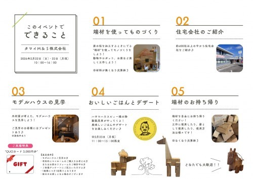 ■このイベントで出来ること！