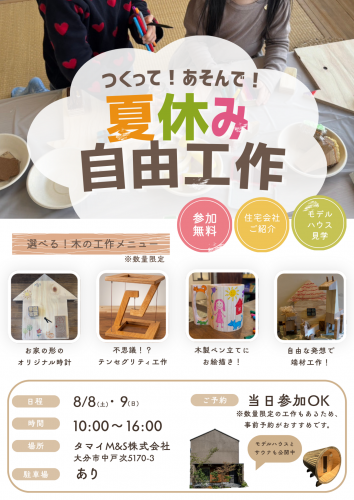 イベント情報