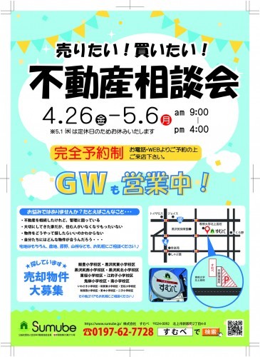 イベント情報