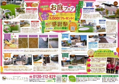 桜まち不動産・リノベガーデン共にキャンペーン実施中！詳しくはお問合せください。