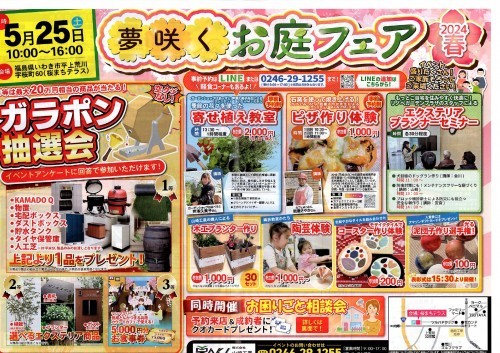 イベント情報