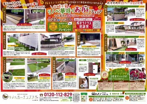 桜まち不動産・リノベガーデン共にキャンペーン実施中！詳しくはお問合せください。