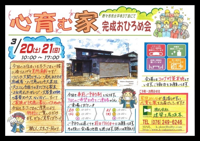 イベント情報詳細 金沢市 白山市の不動産情報なら じもとち