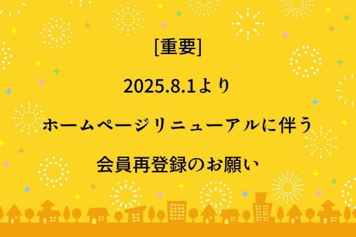 イベント情報