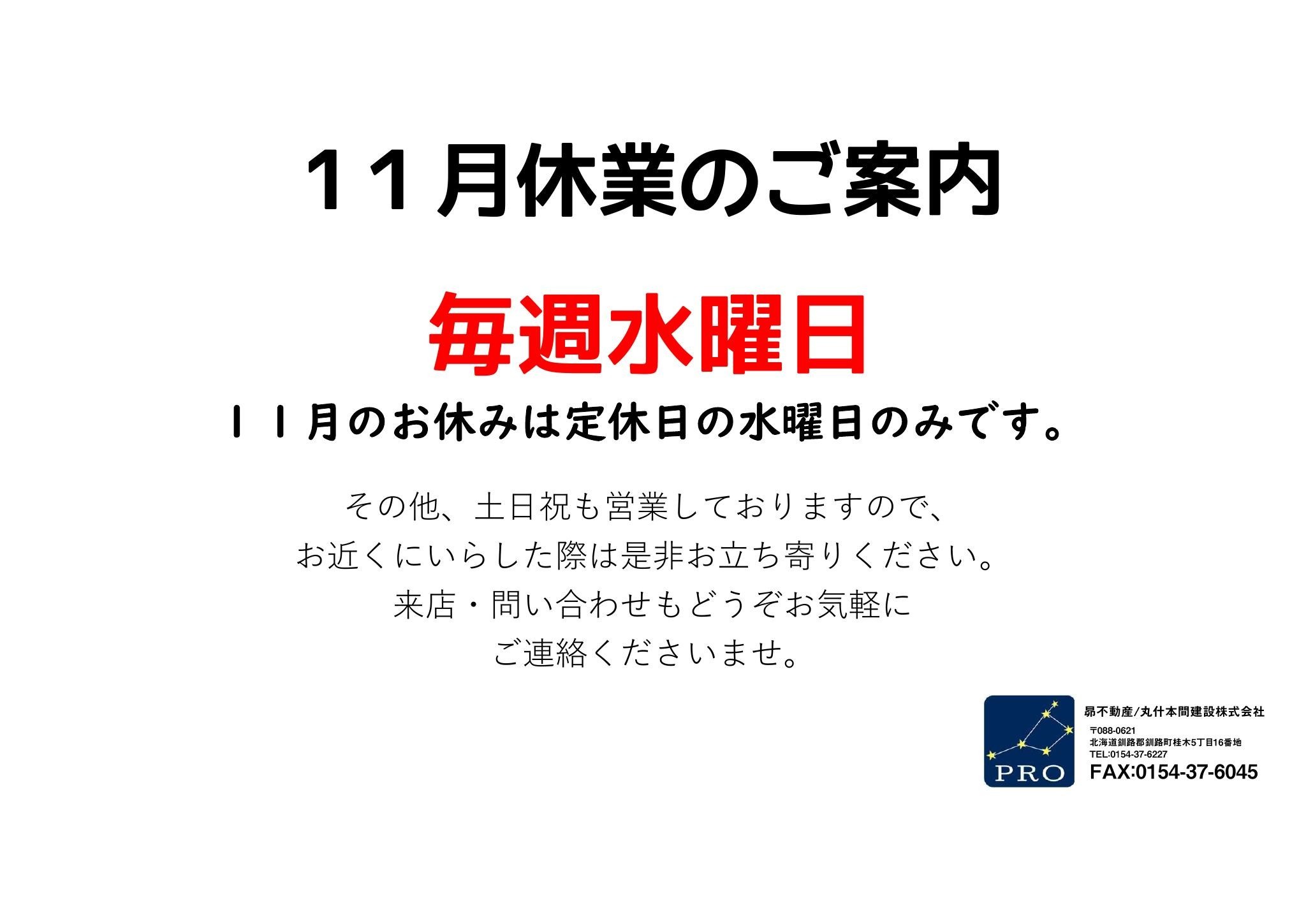 088-0621 北海道釧路郡釧路町桂木2 5 有限会社服創屋