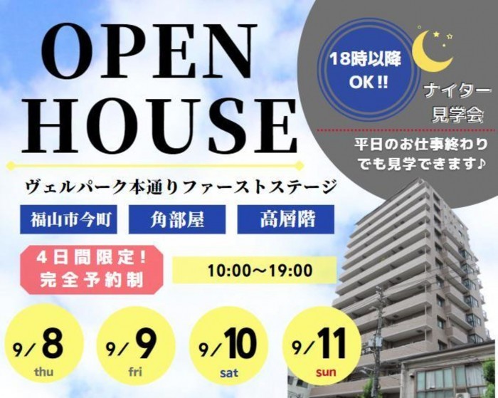 イベント情報 福山市 府中市の不動産情報 Aem不動産 旧ラックス不動産 イベント情報 福山市 府中市の不動産情報 Aem不動産 旧ラックス不動産