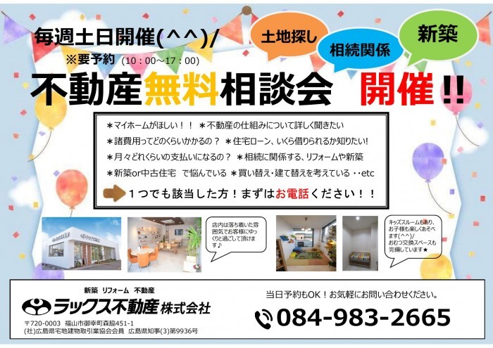 イベント情報 福山市 府中市の不動産情報 Aem不動産 旧ラックス不動産 イベント情報 福山市 府中市の不動産情報 Aem不動産 旧ラックス不動産