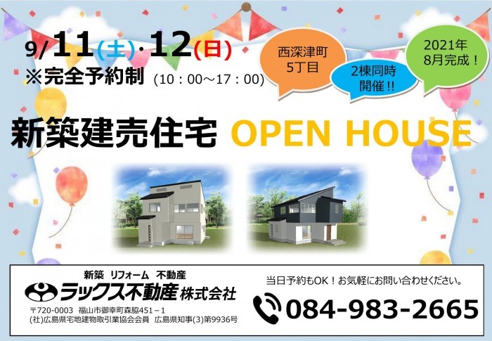 イベント情報 福山市 府中市の不動産情報 ラックス不動産 イベント情報 福山市 府中市の不動産情報 ラックス不動産