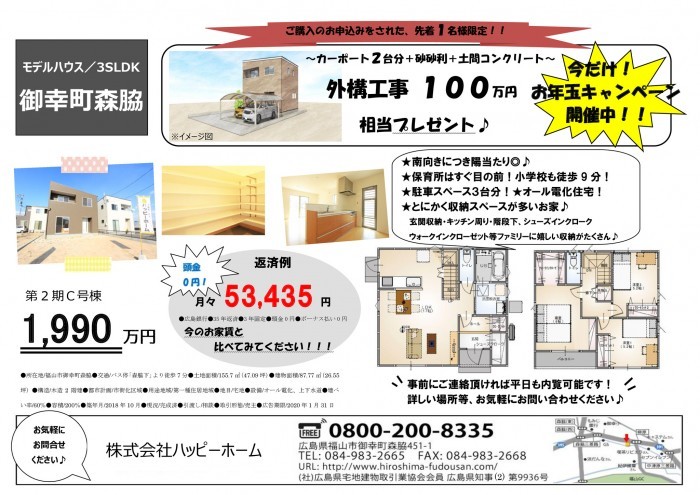 イベント情報 福山市 府中市の不動産情報 Aem不動産 旧ラックス不動産 イベント情報 福山市 府中市の不動産情報 Aem不動産 旧ラックス不動産
