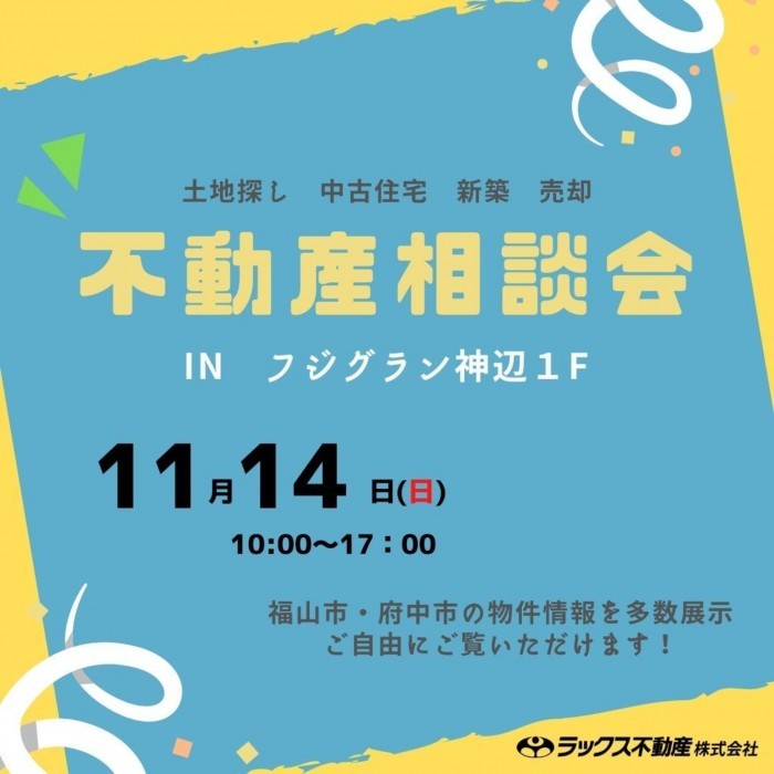 イベント情報 福山市 府中市の不動産情報 Aem不動産 旧ラックス不動産 イベント情報 福山市 府中市の不動産情報 Aem不動産 旧ラックス不動産