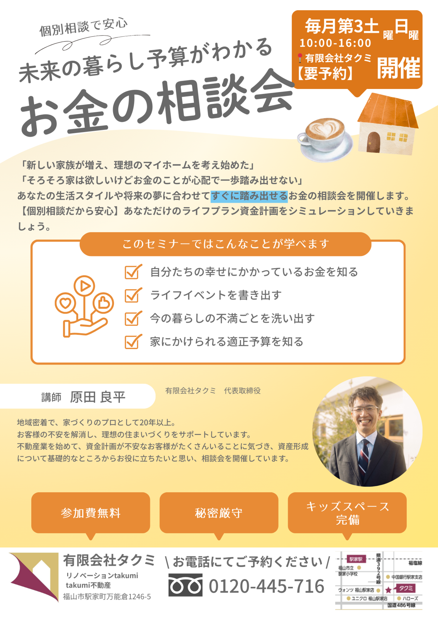 イベント情報詳細｜福山市・府中市主要エリアの不動産情報なら、takumi