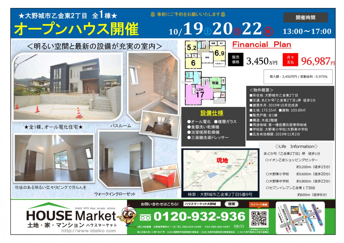 イベント情報詳細 大野城市 春日市 太宰府市 筑紫野市 鳥栖市 小郡市の不動産情報なら ハウスマーケット大野城店