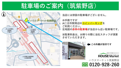 駐車場は近隣のコインパーキングをご利用ください。
お帰りの際に清算させていただきます。