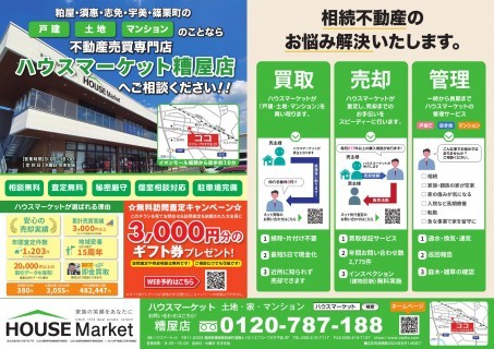糟屋店折込チラシ_裏面