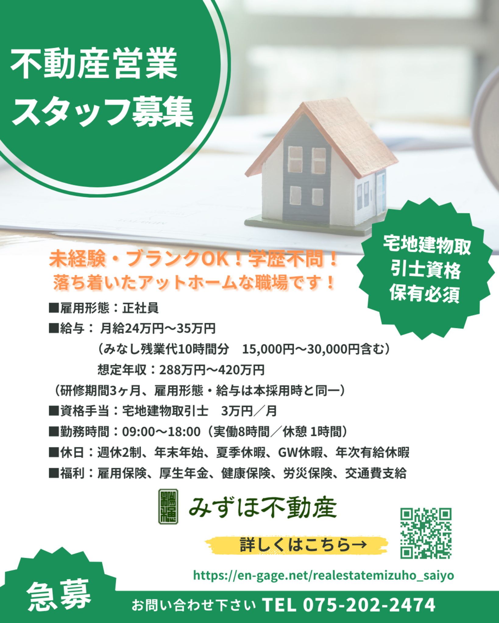 福山1044549 オプションお写真2枚目掲載 イベント情報詳細｜京都市上京区の不動産情報なら、みずほ不動産