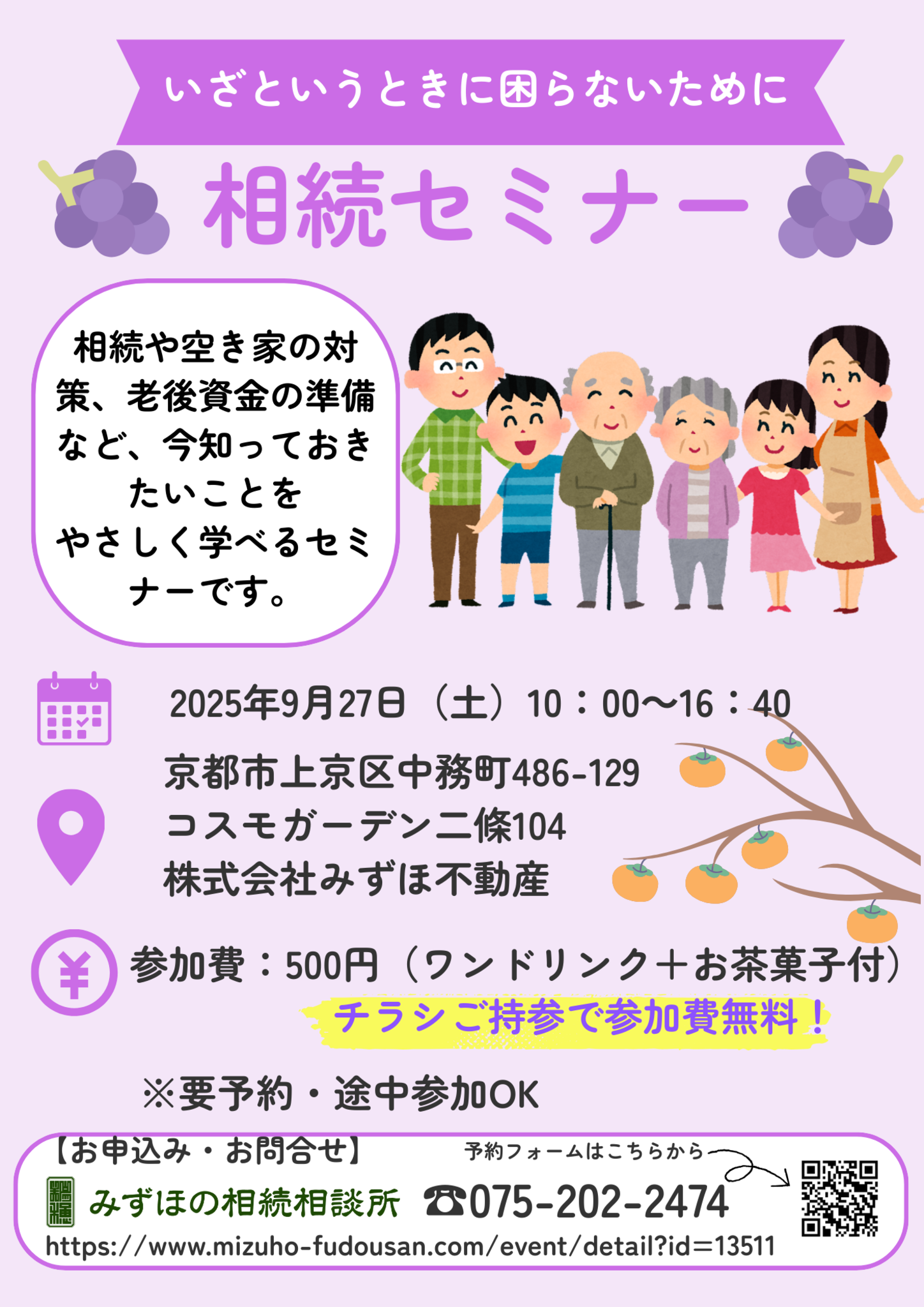 イベント情報詳細｜京都市上京区の不動産情報なら、みずほ不動産