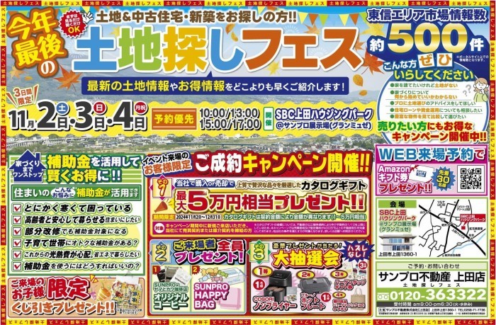 イベント情報
