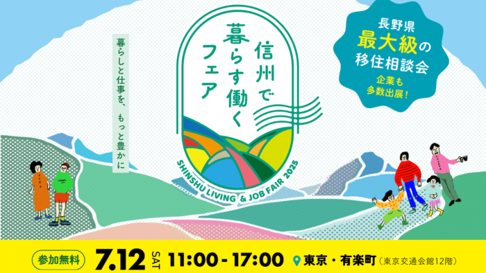 イベント情報
