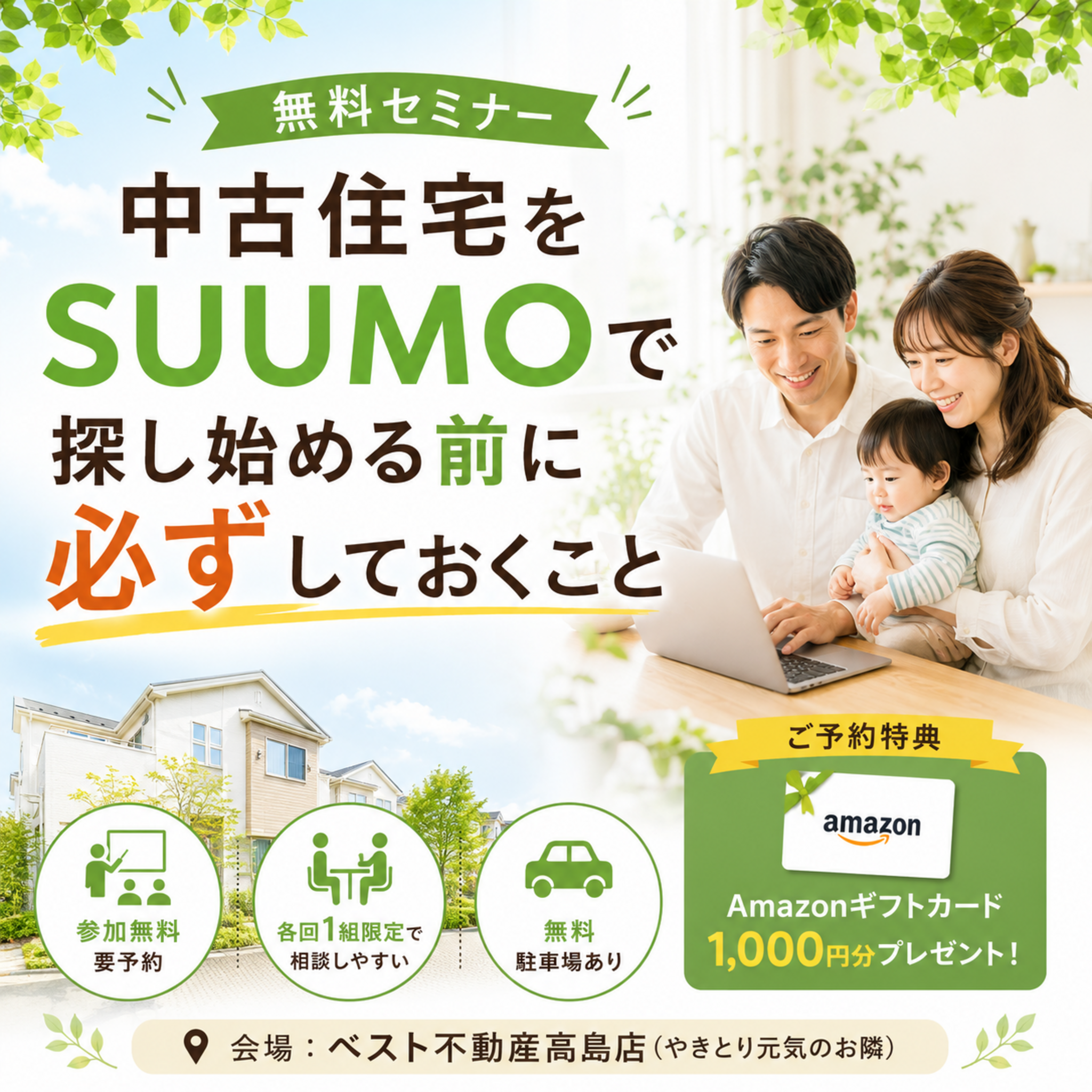 イベント情報詳細｜岡山市・瀬戸内市・赤磐市・備前市の不動産情報なら
