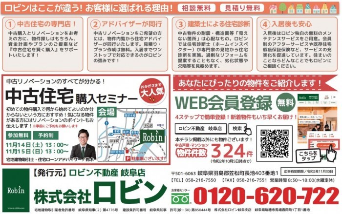イベント情報詳細 岐阜県の不動産情報なら ロビン不動産 岐阜店 イベント情報詳細 岐阜県の不動産情報なら ロビン不動産 岐阜店