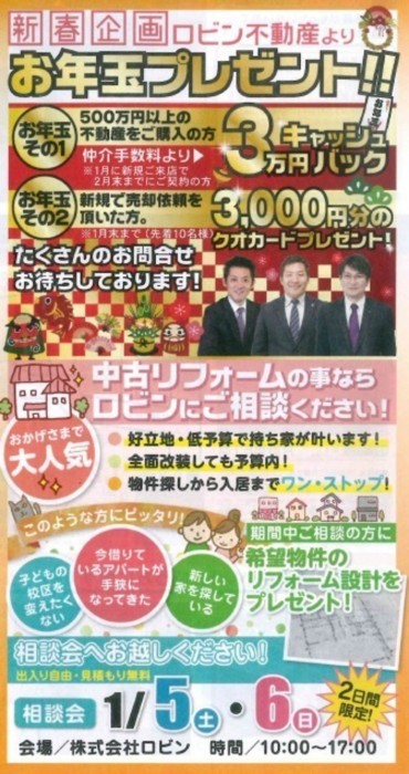 イベント情報 ロビン不動産 株式会社ロビン