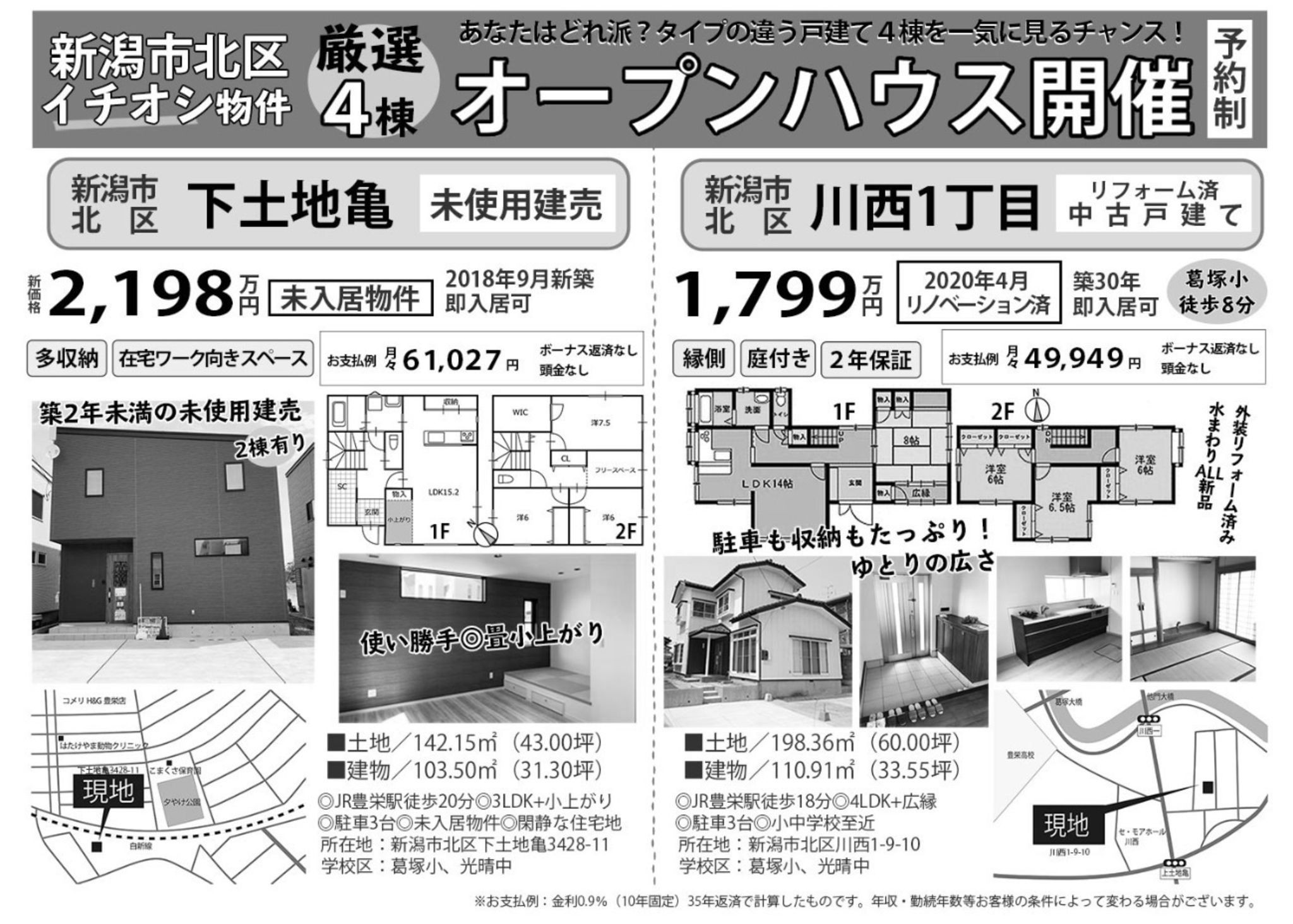 ゆい工房 不動産事業部 新潟市北区の土地 戸建てなど不動産売買