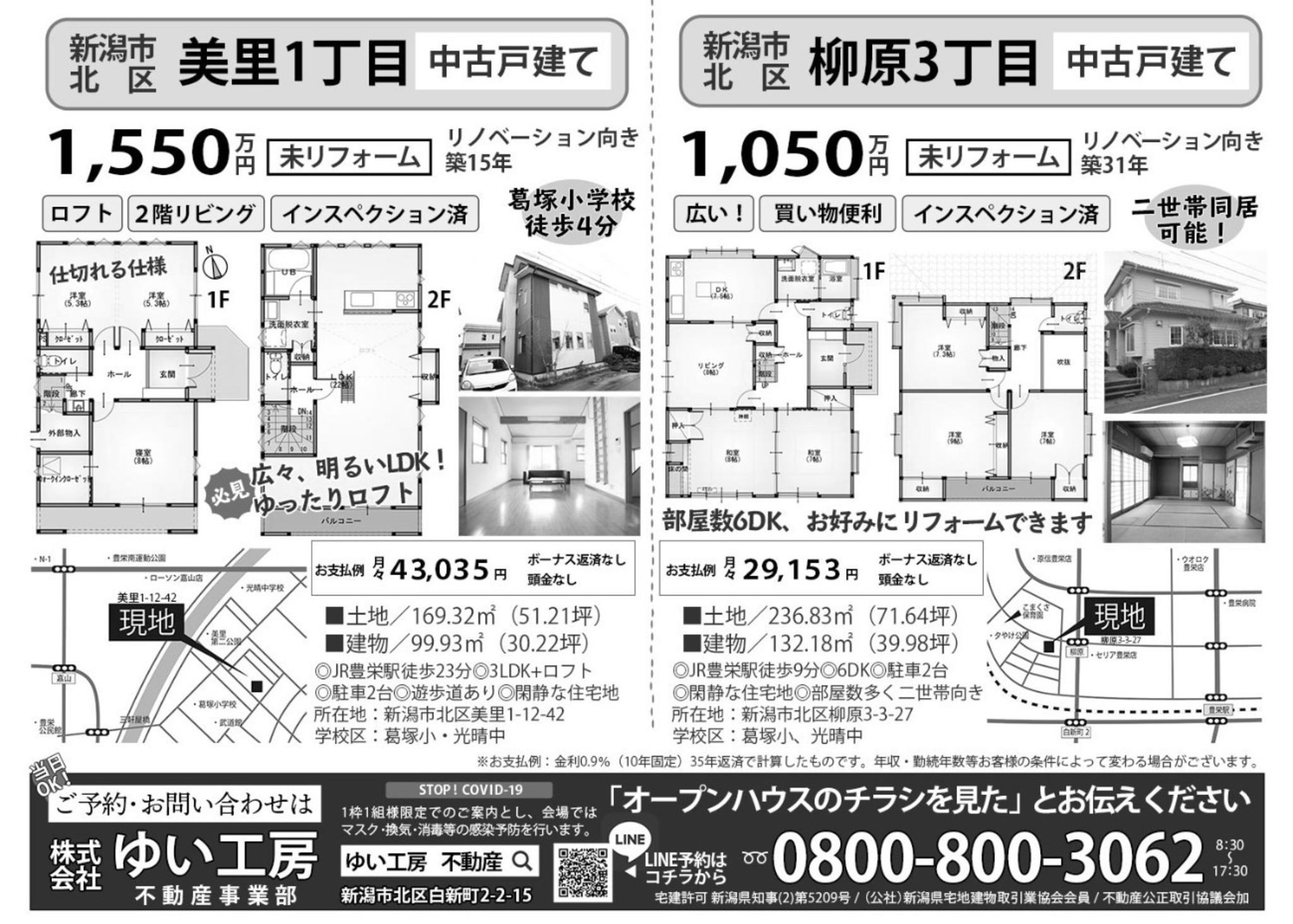 ゆい工房 不動産事業部 新潟市北区の土地 戸建てなど不動産売買