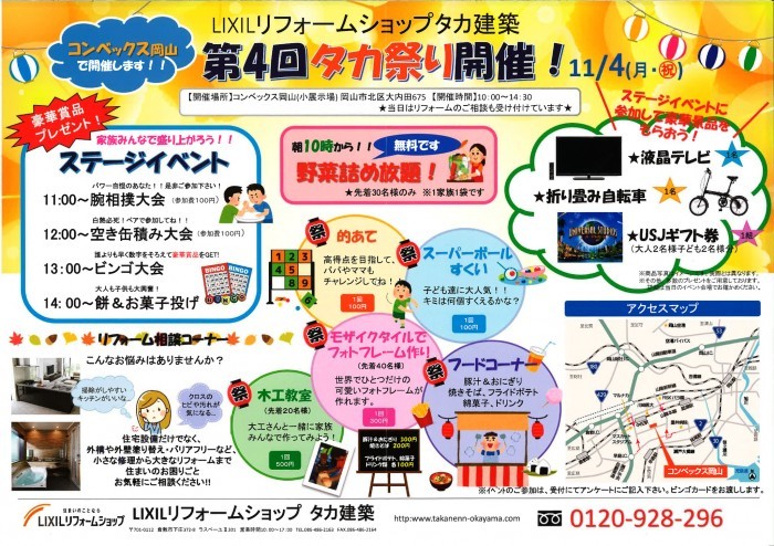 イベント情報 岡山市北区 倉敷市東部で不動産をお探しなら タカ不動産