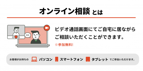 オンライン相談始めます！！