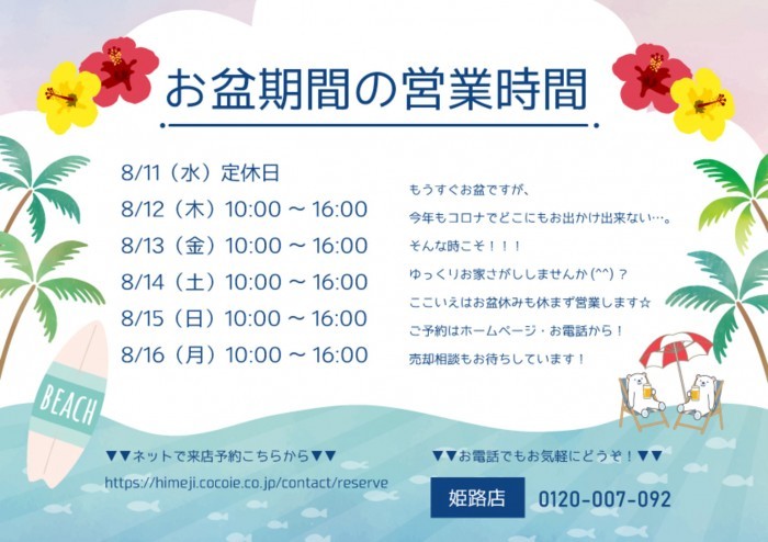 イベント情報