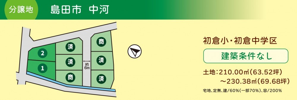島田市中河町分譲地"