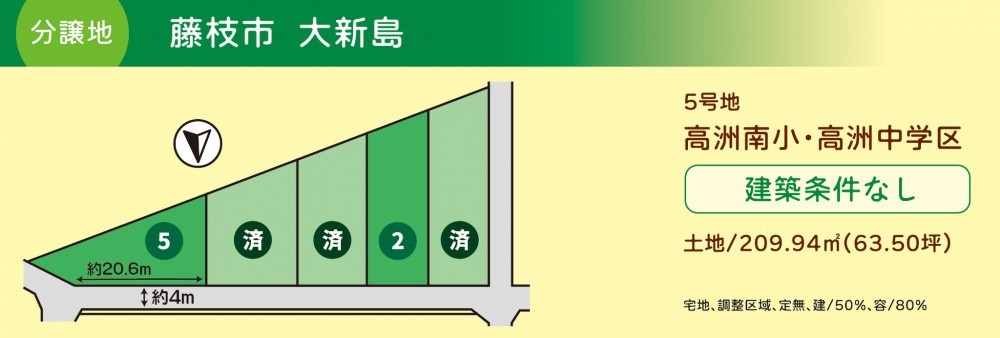 藤枝市大新島分譲地"