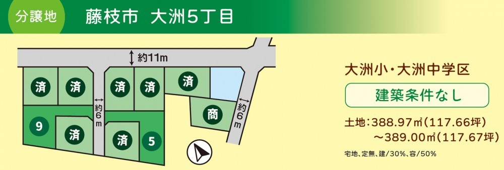 藤枝市大洲分譲地"
